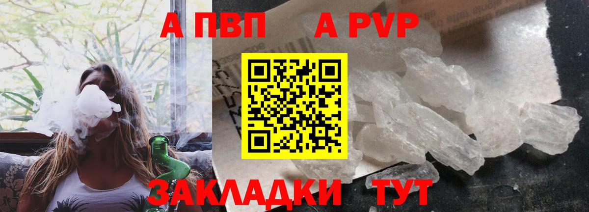 А ПВП крисы CK  Вход с VPN  Долгопрудный  A-PVP Соль 