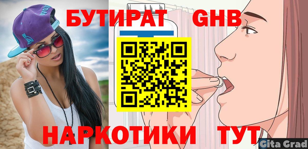 Бутират оксибутират Долгопрудный