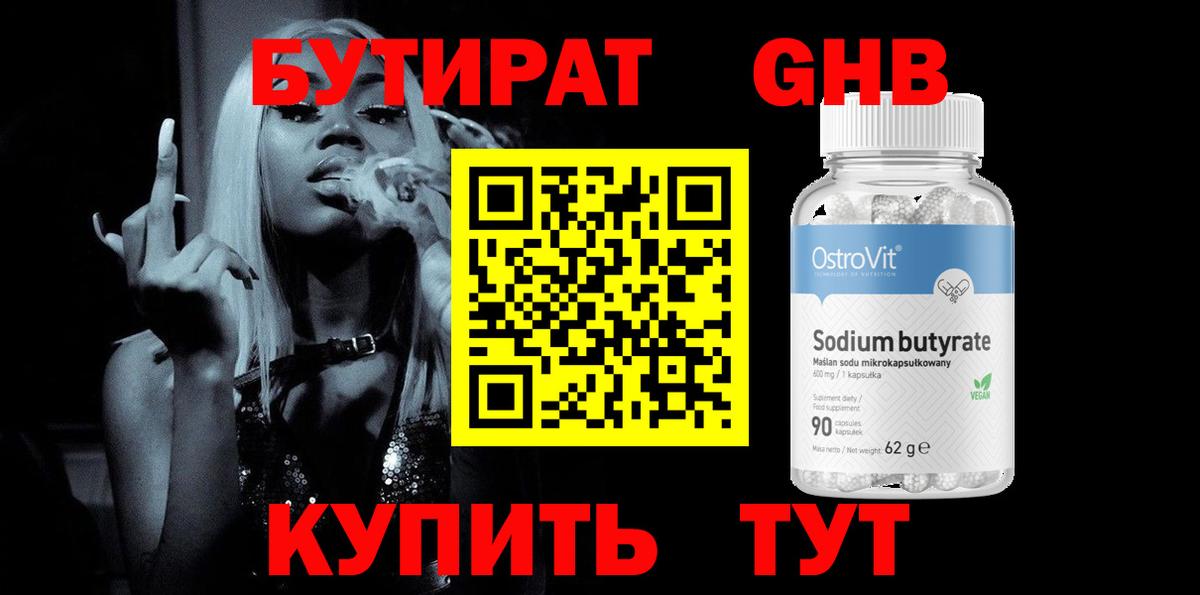 Бутират буратино Долгопрудный