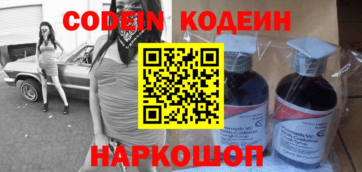 Долгопрудный  Кодеин Purple Drank  Вход с VPN  Codein Purple Drank 