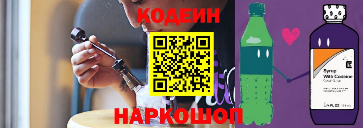Codein напиток Lean (лин)  Долгопрудный  Codein напиток Lean (лин) 
