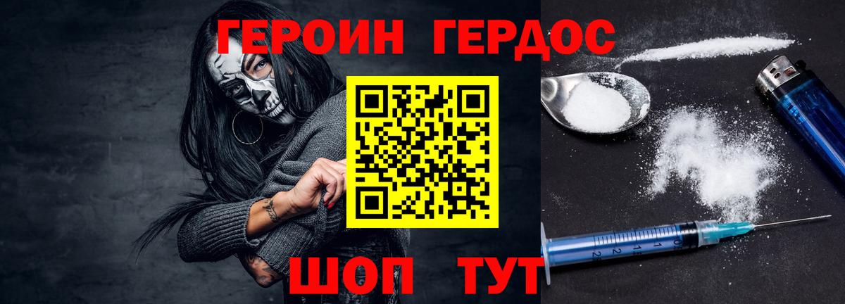 Героин Heroin Долгопрудный