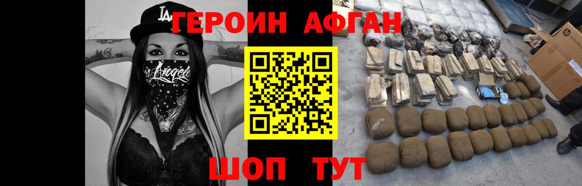 ГЕРОИН  Долгопрудный  ГЕРОИН VHQ 