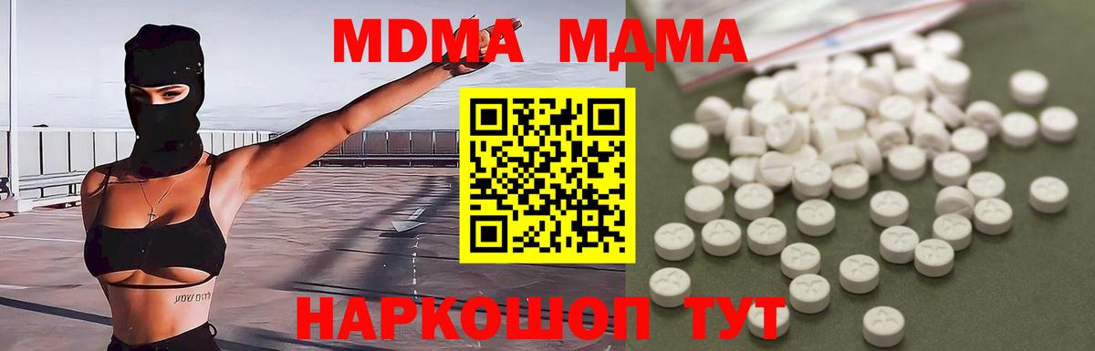 MDMA кристаллы  МДМА кристаллы  MDMA  Долгопрудный 