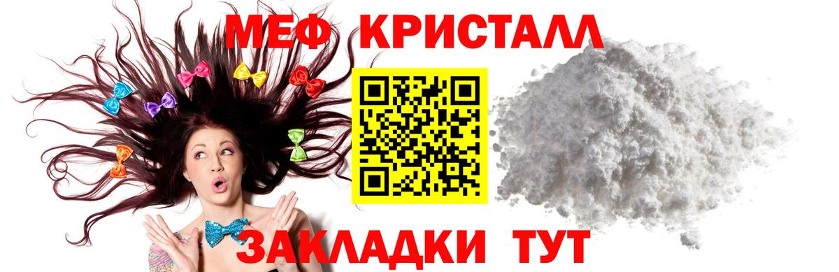 Мефедрон кристаллы Долгопрудный