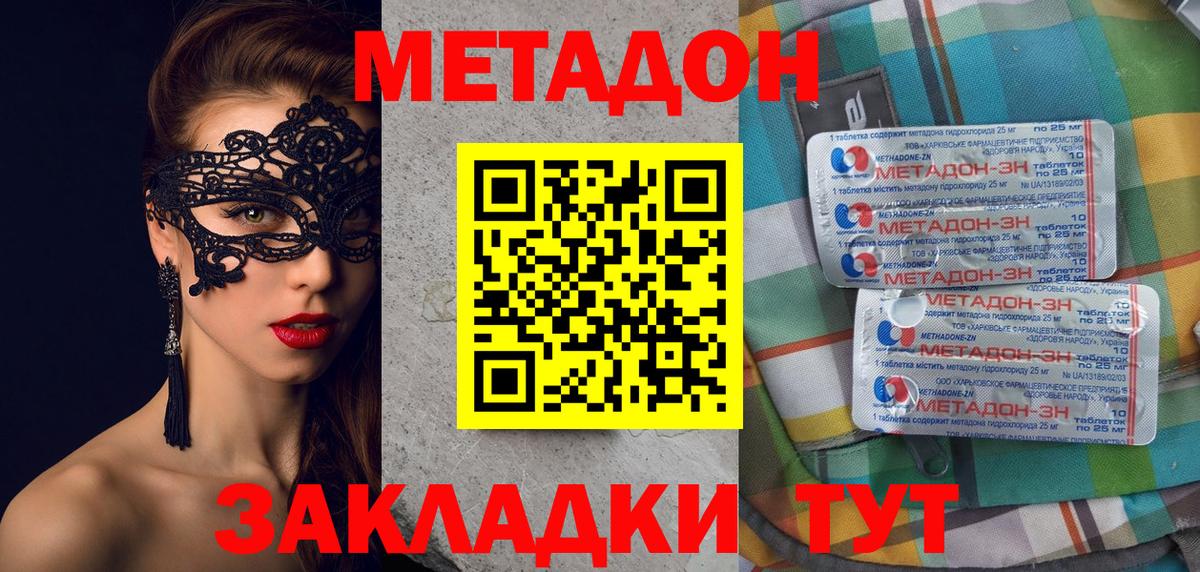 Долгопрудный  Метадон белоснежный  Метадон кристалл  Вход с VPN 