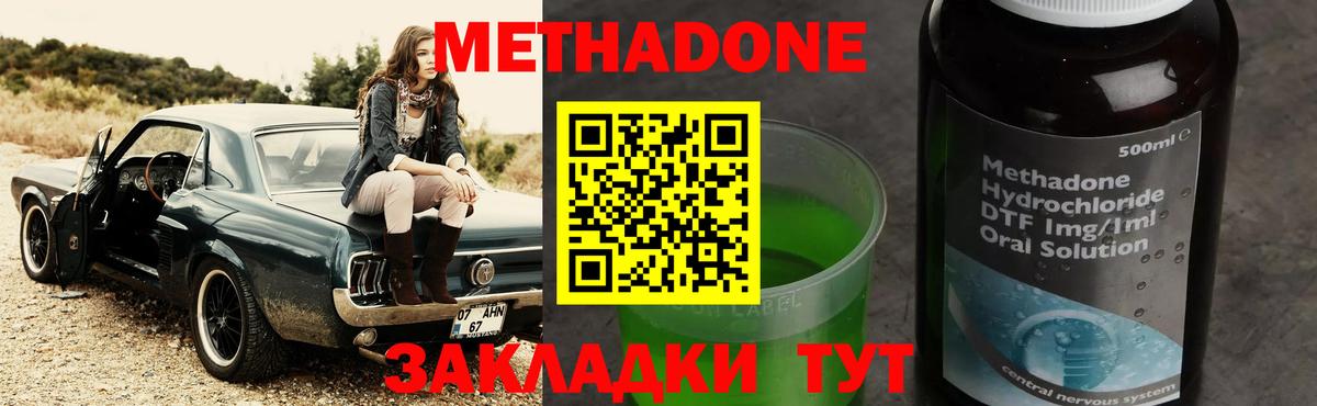 Метадон мёд  Долгопрудный 