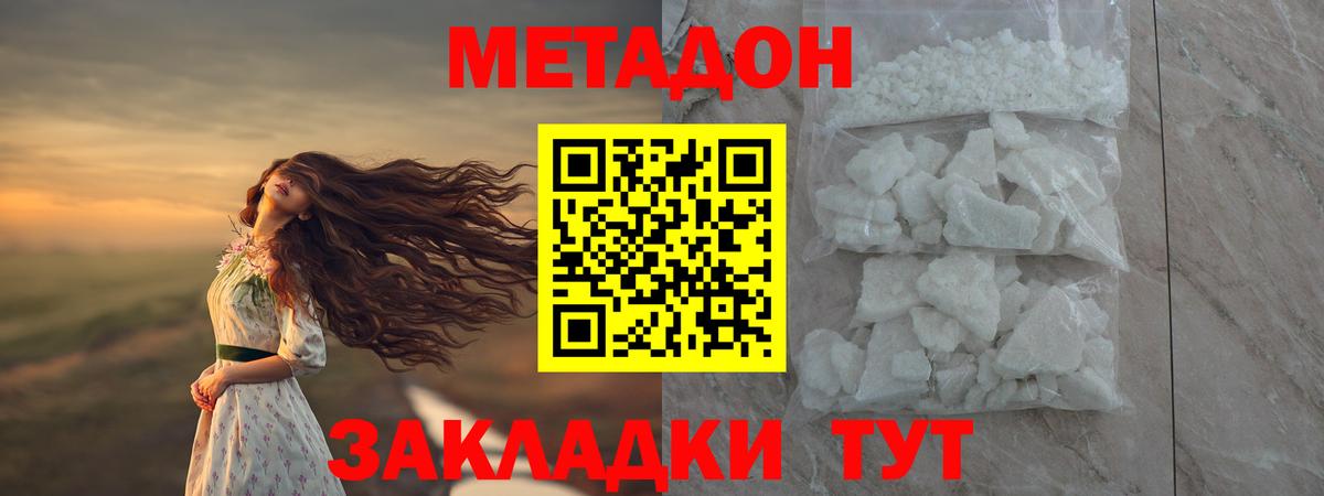 Метадон белоснежный Долгопрудный