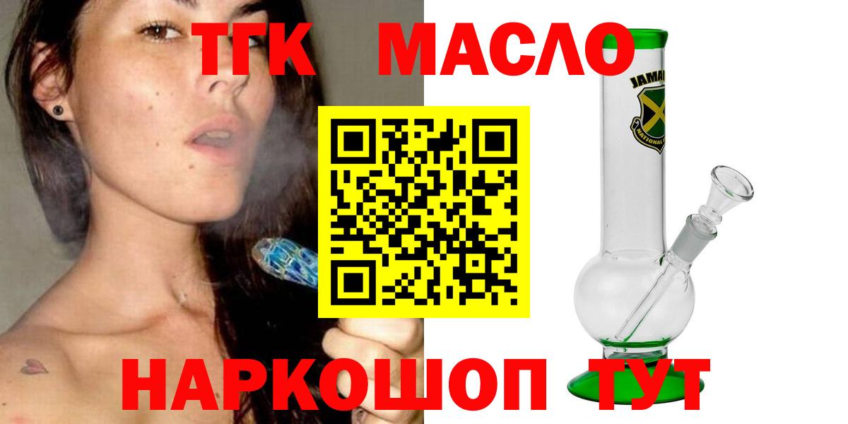 где купить   Дистиллят ТГК гашишное масло  Вход с VPN  Долгопрудный 